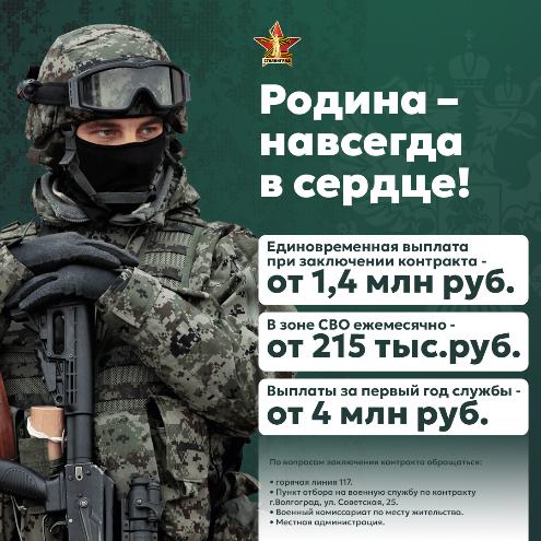 Министерство обороны Российской Федерации сообщает о проведении набора на контрактную службу в вооруженные силы Российской Федерации