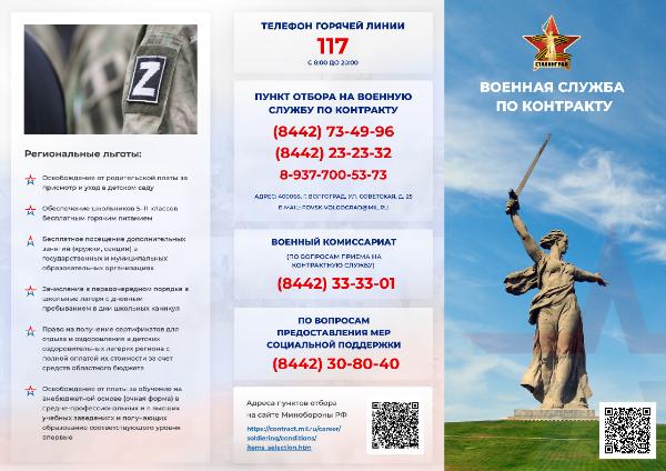Министерство обороны Российской Федерации сообщает о проведении набора на контрактную службу в вооруженные силы Российской Федерации Министерство обороны Российской Федерации сообщает о проведении набора на контрактную службу в вооруженные силы Российской Федерации