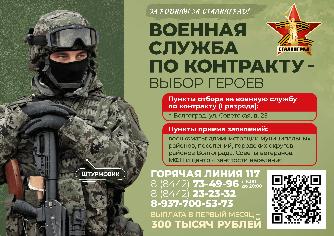 Министерство обороны Российской Федерации сообщает о проведении набора на контрактную службу в вооруженные силы Российской Федерации Министерство обороны Российской Федерации сообщает о проведении набора на контрактную службу в вооруженные силы Российской Федерации
