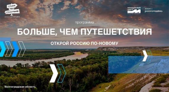 Конкурсный отбор специального проекта поощрения активной молодежи "Лидеры региона - 2023" в рамках программы гражданско-патриотического и общественно полезного молодежного туризма "Больше, чем путешествие" Конкурсный отбор специального проекта поощрения активной молодежи "Лидеры региона - 2023" в рамках программы гражданско-патриотического и общественно полезного молодежного туризма "Больше, чем путешествие"