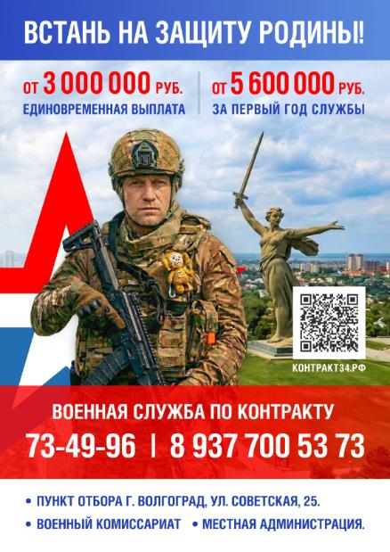 Волгоградцев приглашают вступить в ряды Вооруженных сил России Волгоградцев приглашают вступить в ряды Вооруженных сил России