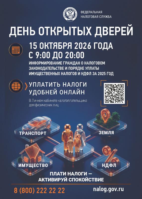 15 октября в инспекциях Волгоградской области пройдут Дни открытых дверей
