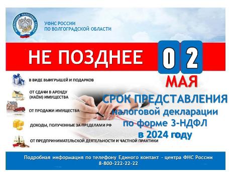 УФНС РОССИИ ПО ВОЛГОГРАДСКОЙ ОБЛАСТИ УВЕДОМЛЯЕТ 
