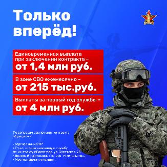 Министерство обороны Российской Федерации сообщает о проведении набора на контрактную службу в вооруженные силы Российской Федерации Министерство обороны Российской Федерации сообщает о проведении набора на контрактную службу в вооруженные силы Российской Федерации