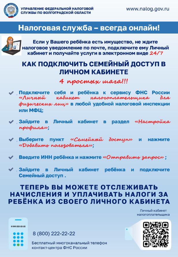 Межрайонная ИФНС России № 7 по Волгоградской области информирует Межрайонная ИФНС России № 7 по Волгоградской области информирует