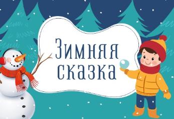 Новогодние конкурсы для детей и взрослых Новогодние конкурсы для детей и взрослых