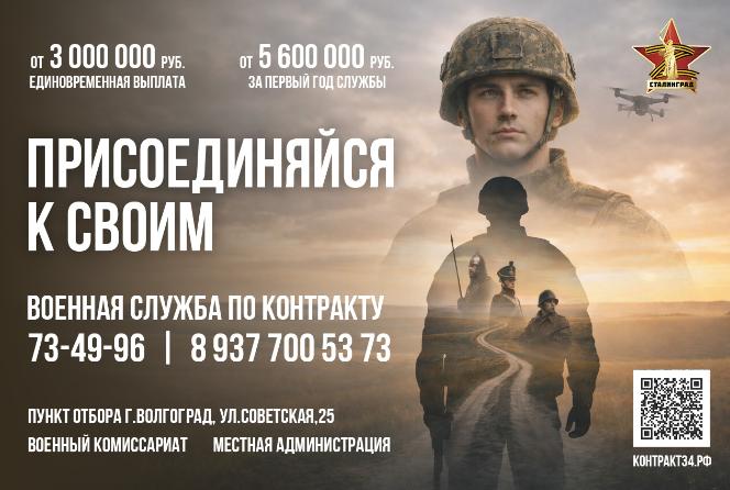 Волгоградцев приглашают вступить в ряды Вооруженных сил России
