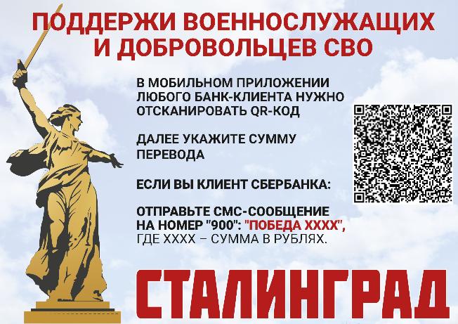 ПОДДЕРЖИ ВОЕННОСЛУЖАЩИХ И ДОБРОВОЛЬЦЕВ СВО ПОДДЕРЖИ ВОЕННОСЛУЖАЩИХ И ДОБРОВОЛЬЦЕВ СВО