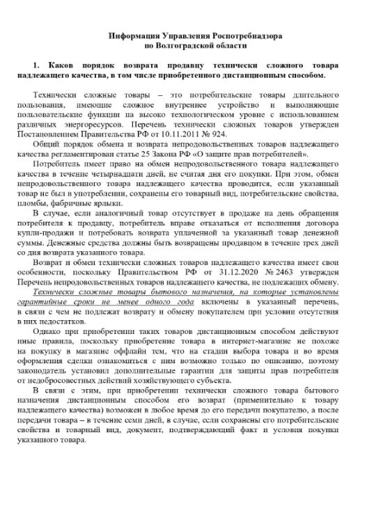 Информация инспекции государственного жилищного надзора Волгоградской области Информация инспекции государственного жилищного надзора Волгоградской области