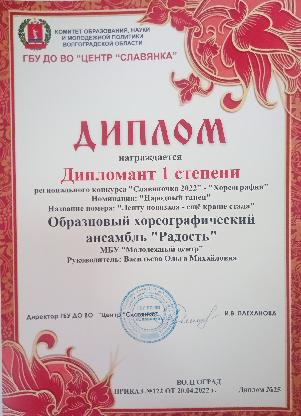 Поздравляем образцовый хореографический ансамбль «Радость» Поздравляем образцовый хореографический ансамбль «Радость»