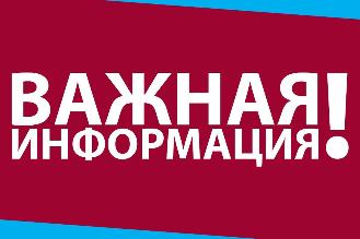 Важно! Информация для предприятий общественного питания Важно! Информация для предприятий общественного питания