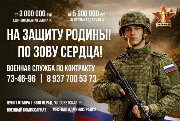 Волгоградцев приглашают вступить в ряды Вооруженных сил Волгоградцев приглашают вступить в ряды Вооруженных сил