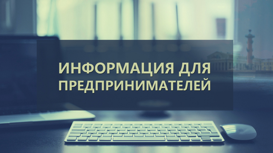 ВНИМАНИЕ ПРЕДПРИНИМАТЕЛИ! ВНИМАНИЕ ПРЕДПРИНИМАТЕЛИ!