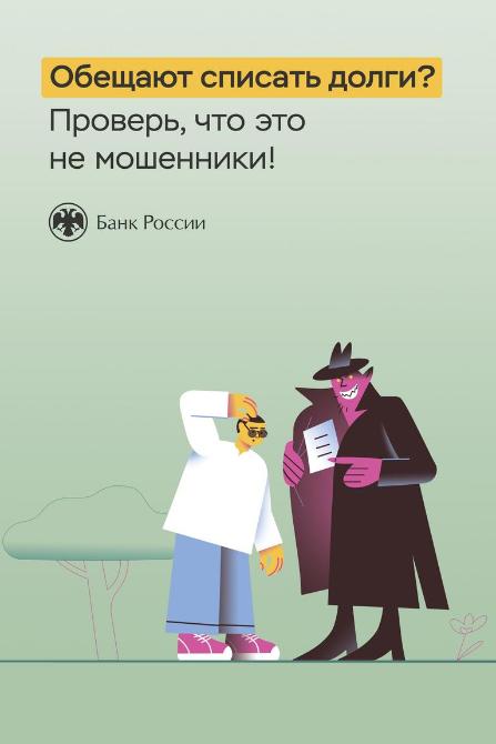 Информационный материал по противодействию финансовому мошенничеству