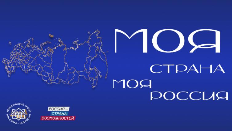 Конкурс "Моя страна – моя Россия" Конкурс "Моя страна – моя Россия"