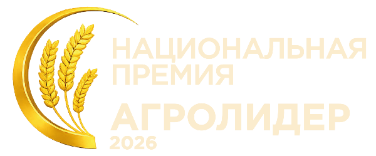 Стартовал новый сезон Национальной аграрной премии «АГРОЛИДЕР 2026»