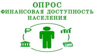 В Волгоградской области проводится анкетирование населения В Волгоградской области проводится анкетирование населения