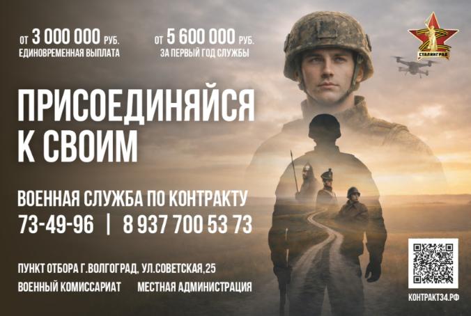 Волгоградцев приглашают вступить в ряды Вооруженных сил России Волгоградцев приглашают вступить в ряды Вооруженных сил России