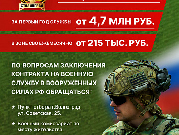 Министерство обороны Российской Федерации сообщает о проведении набора на контрактную службу в вооруженные силы Российской Федерации