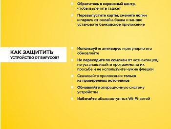Как защитить свои гаджеты от вирусов