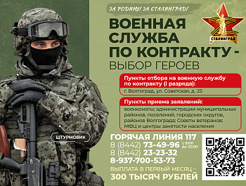 Министерство обороны Российской Федерации сообщает о проведении набора на контрактную службу в вооруженные силы Российской Федерации