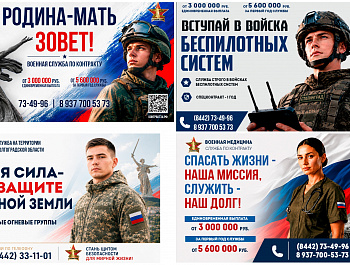 Волгоградцев приглашают вступить в ряды Вооруженных сил России