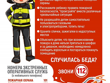 Важные советы для взрослых и детей