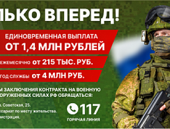 Министерство обороны Российской Федерации сообщает о проведении набора на контрактную службу в вооруженные силы Российской Федерации