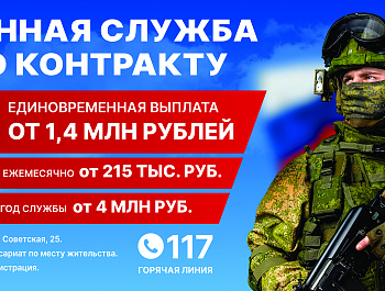 Министерство обороны Российской Федерации сообщает о проведении набора на контрактную службу в вооруженные силы Российской Федерации