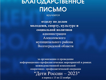 Операция «Дети России – 2023»