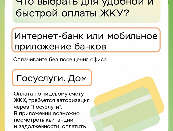 Как оплачивать жилищно-коммунальные услуги безналично?
