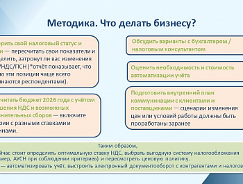 Налоговая реформа 2026г :Влияние на бизнес и стратегия адаптации