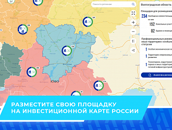 Новые возможности для бизнеса: разместите свою площадку на инвестиционной карте России!