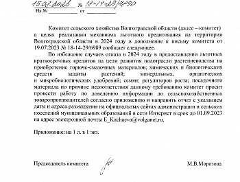 Информация о новом в льготном кредитовании в 2024 году