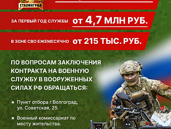 Министерство обороны Российской Федерации сообщает о проведении набора на контрактную службу в вооруженные силы Российской Федерации