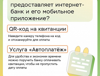 Как оплачивать жилищно-коммунальные услуги безналично?