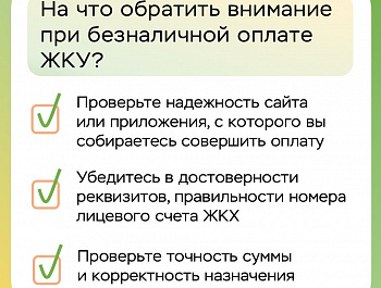 Как оплачивать жилищно-коммунальные услуги безналично?