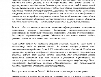 Медико-психологическая поддержка