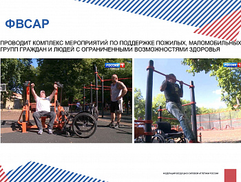Физкультурно-оздоровительный федеральный проект "Прорыв к здоровью"