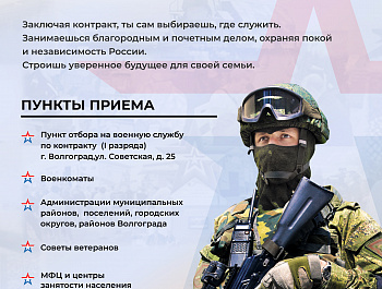 Министерство обороны Российской Федерации сообщает о проведении набора на контрактную службу в вооруженные силы Российской Федерации