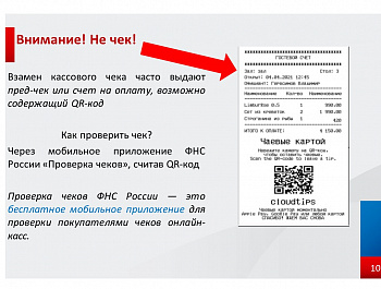 Применение контрольно- кассовой техники в сфере общественного питания