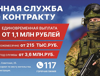 Министерство обороны Российской Федерации сообщает о проведении набора на контрактную службу в вооруженные силы Российской Федерации