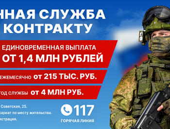 Министерство обороны Российской Федерации сообщает о проведении набора на контрактную службу в вооруженные силы Российской Федерации