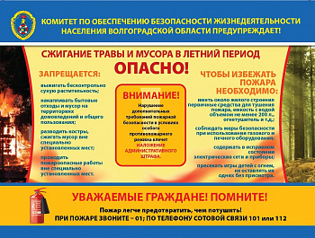О соблюдении правил пожарной безопасности в летний период