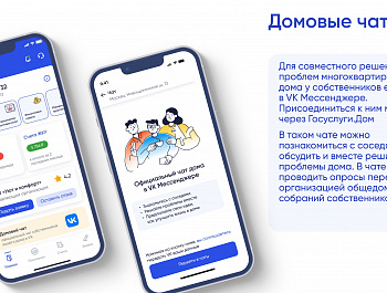 Решайте все вопросы ЖКХ в одном приложении