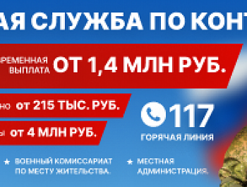 Министерство обороны Российской Федерации сообщает о проведении набора на контрактную службу в вооруженные силы Российской Федерации