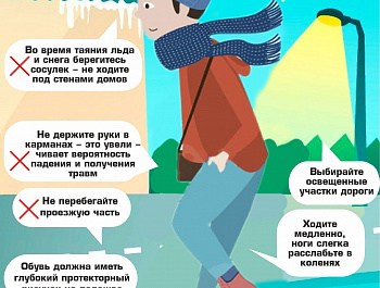 Осторожно гололед!