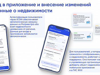 Решайте все вопросы ЖКХ в одном приложении