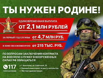 Министерство обороны Российской Федерации приглашает вступать в ряды ВС РФ