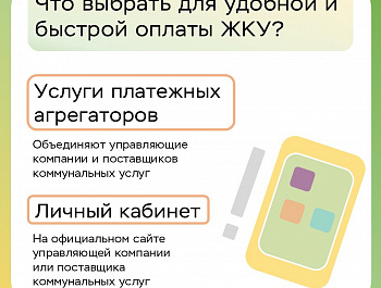Как оплачивать жилищно-коммунальные услуги безналично?